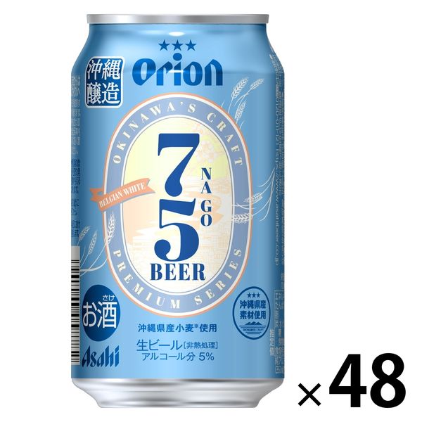 ビール 缶ビール オリオン 75BEER ベルジャンホワイト 350ml 2ケース（48本）