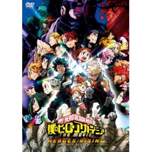 【DVD】僕のヒーローアカデミア THE MOVIE ヒーローズ：ライジング(通常版)