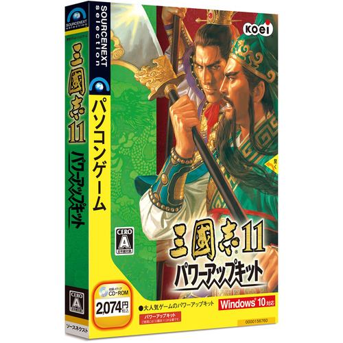 ソースネクスト 三國志11 パワーアップキット サンゴクシ11PK(ソース)