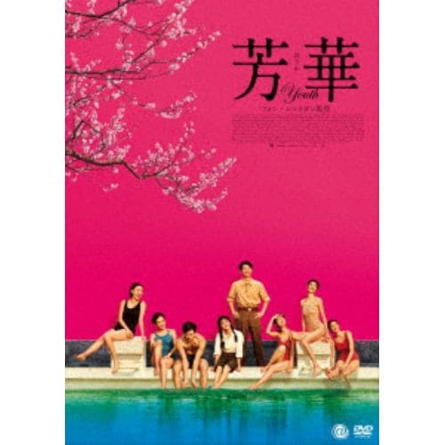 【DVD】芳華