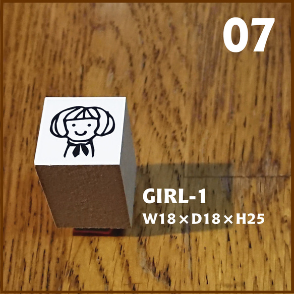 07【Stamp】GIRL-1 ★★ゴム印・はんこ・スタンプ★★女の子