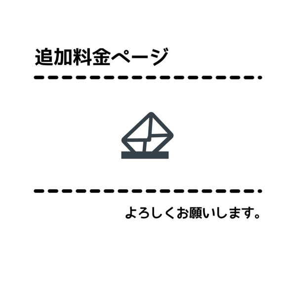 デザイン追加料金の専用ページ　600円分　デザイン料