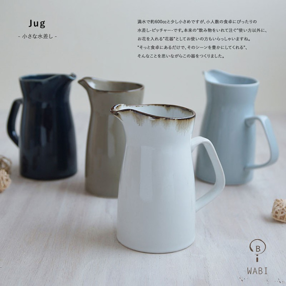 Jug　- 水差し -