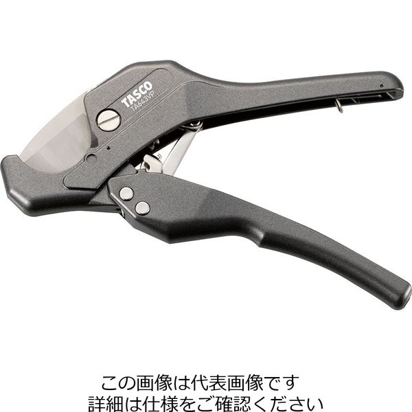 イチネンTASCO エアコンドレンパイプカッター TA643VP 1セット(2個)（直送品）