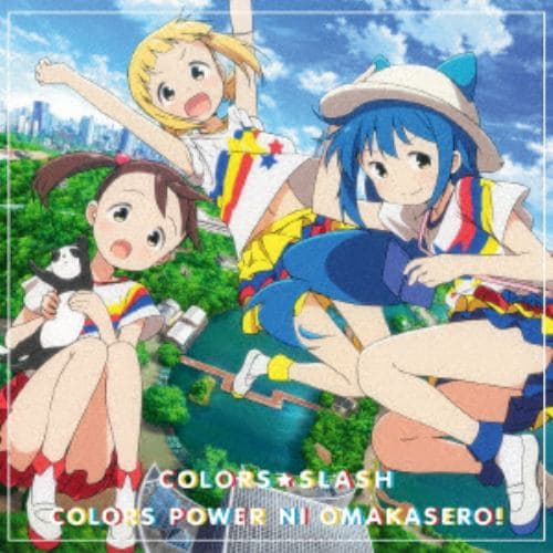 【CD】カラーズ☆スラッシュ ／ TVアニメ「三ツ星カラーズ」オープニングテーマ「カラーズぱわーにおまかせろ!」(通常盤)