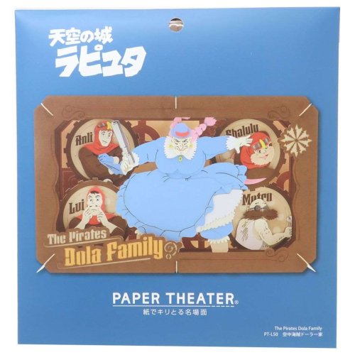 天空の城ラピュタ ペーパークラフトキット PAPER THEATER ペーパーシアター PT－L50 空中海賊 ドーラ一家 スタジオジブリ エンスカイ 組立キッ