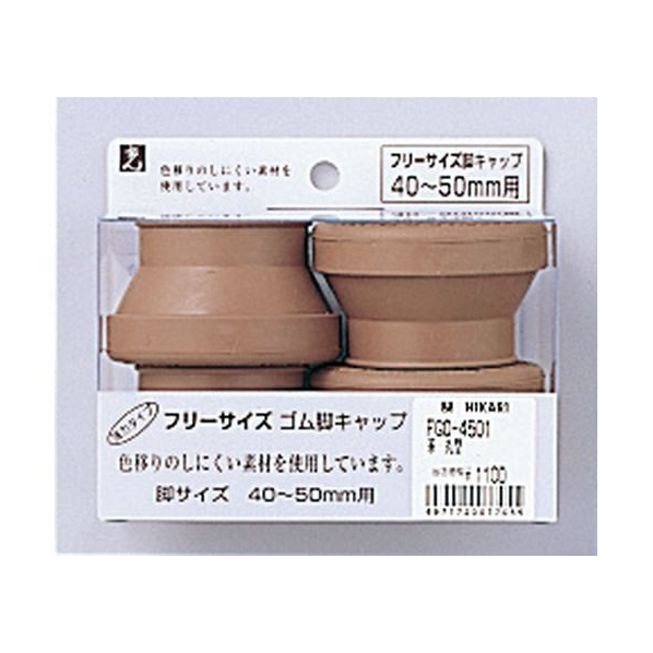 光 フリーサイズ脚キャップ 茶 丸型 40～50mm用 4個 FCM0559-FG0-4501