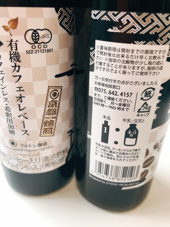 有機カフェインレスコーヒー（加糖）カフェオレベース2本セット