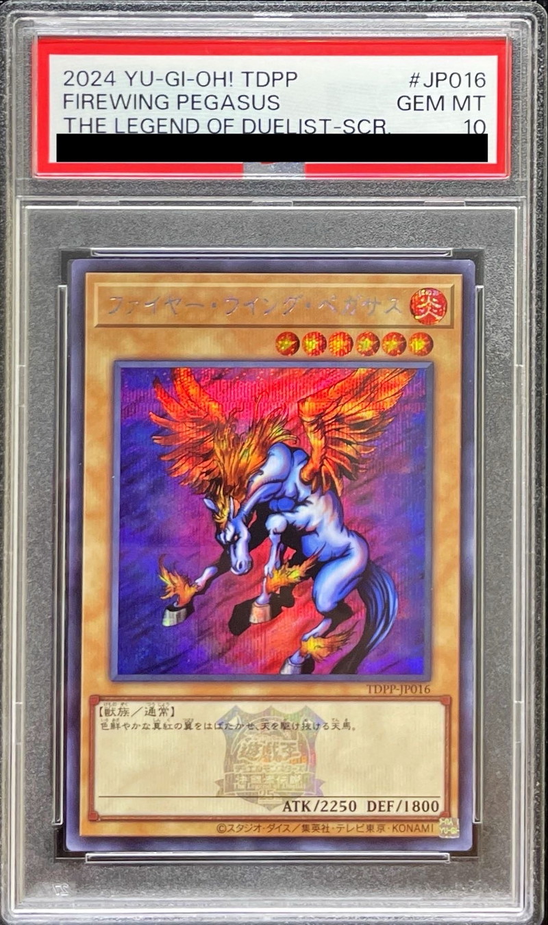 〔PSA10鑑定済〕ファイヤーウイングペガサス(ロゴ)【シークレット】{TDPP-JP016}《モンスター》