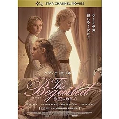 【DVD】The Beguiled ビガイルド 欲望のめざめ