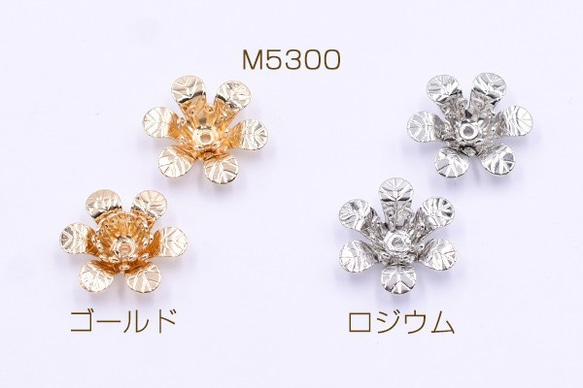 M5300-R 30個 メタルフラワー 花座 No.69 ビーズキャップ 14×14mm 3X【10ヶ】