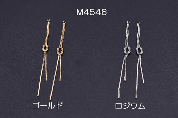 M4546-G 6個 チェーンタッセル No.6 カン付き 6.8cm 3x【2ヶ】