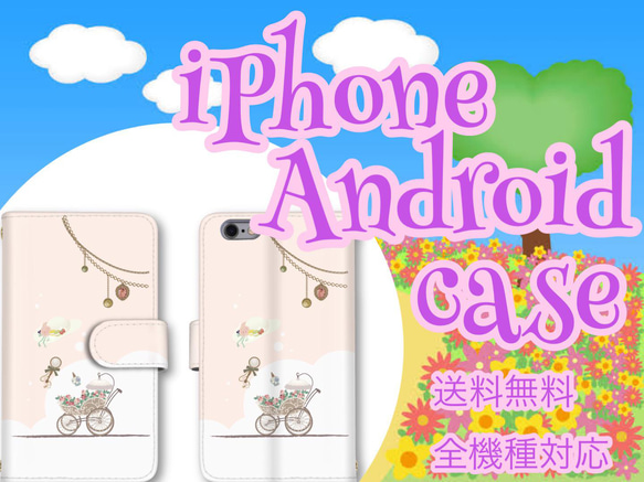 可愛くキュートなデザイン手帳型スマホケース☆全機種対応iPhone Android送料無料