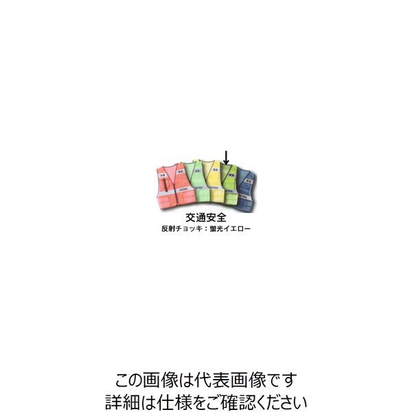 加藤商店 交通安全 反射チョッキ PTR