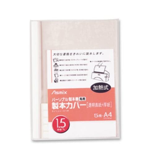 アスカ パーソナル製本機専用 製本カバー 5冊 1.5mm幅 ホワイト BH-301