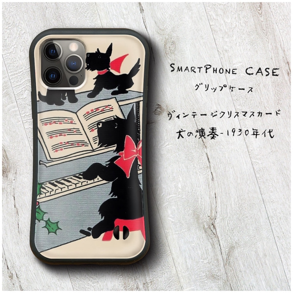 【 ヴィンテージクリスマスカード 犬の演奏 】スマホケース グリップケース 全機種対応 絵画 iPhone12 XR 1