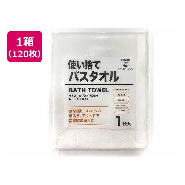 オーミケンシ 使い捨てバスタオル 120枚入り FCS7514-1018-1