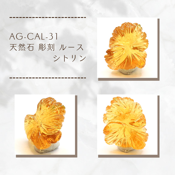 AG-CAL-31 天然石 彫刻 ルース シトリン