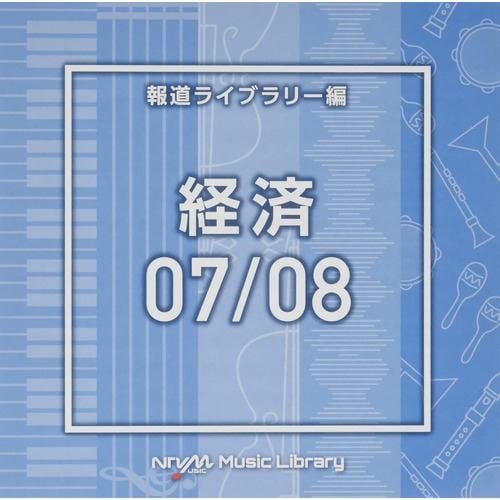 【CD】NTVM Music Library 報道ライブラリー編 経済07／08