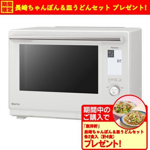 【期間限定ギフトプレゼント】パナソニック NE-BS9C-W スチームオーブンレンジ Bistro 高性能モデル オフホワイト