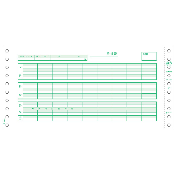 ヒサゴ 給与明細書(密封式) 3P 250セット GB846C