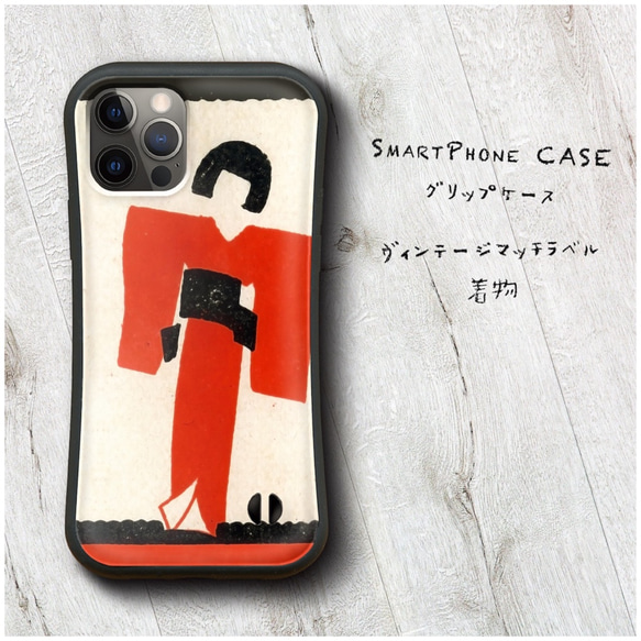 【 ヴィンテージマッチラベル 着物 】スマホケース グリップケース 全機種対応 絵画 iPhone12 SE XR Pr