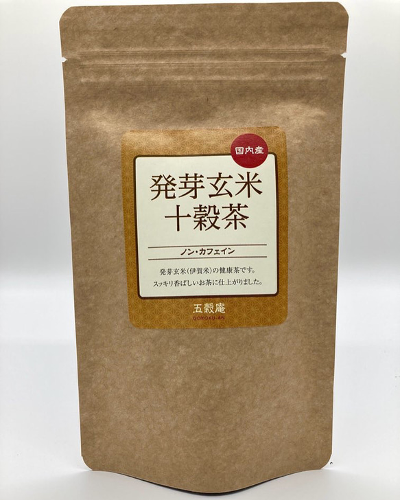 五穀庵　発芽玄米十穀茶