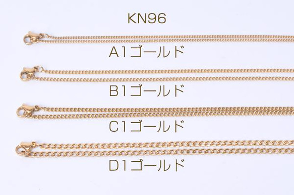 KN96-B1  2連  ステンレス製 ネックレスチェーン キヘイチェーン 2X（1連）