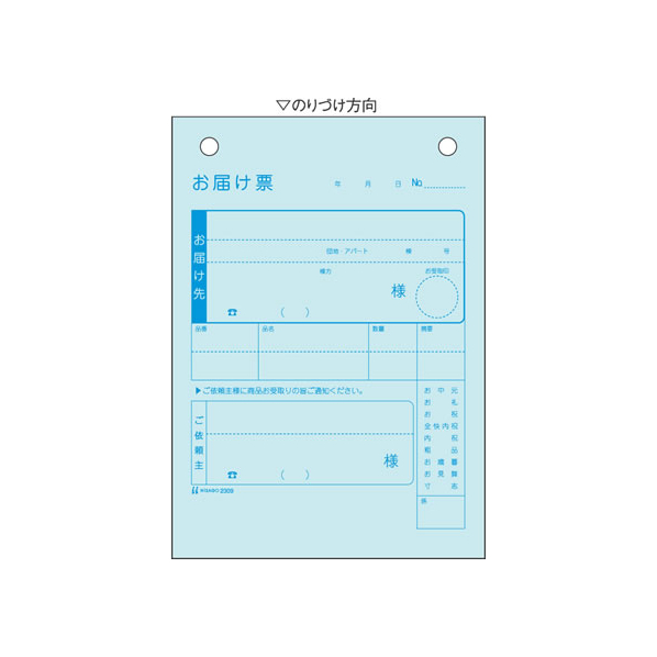 ヒサゴ お届け票 A6タテ 3枚複写 80セット入 F050978-2309