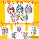 「おはしもち」 カードパネル A4サイズ 6枚