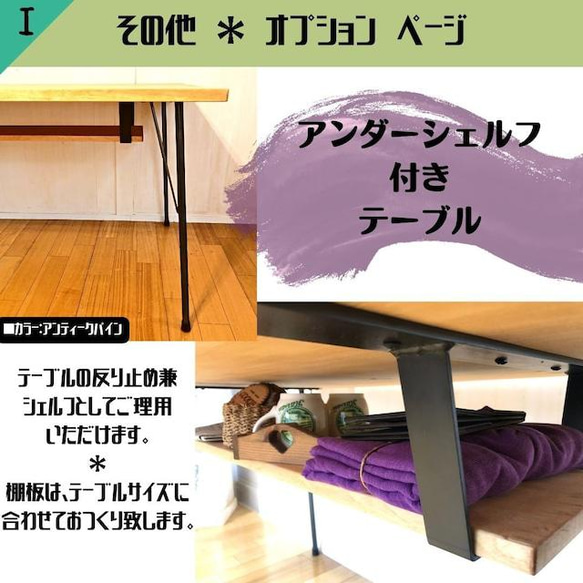 ＜鉄脚テーブルオプション＞　アンダーシェルフ