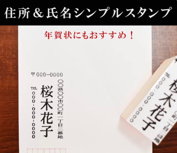 年賀状　スタンプ　はんこ　宛名書き楽々　住所印　アドレスはんこ　楽々　便利