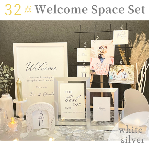 【32点セット】（silver＊white）ミールヘーデン　ウェルカムスペース　ウェルカムボード　名入れ無料