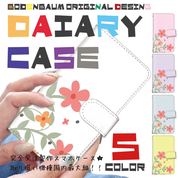 【f-47◎】お花 スマホケース かわいい 花 フラワー 可愛い 手帳型 スマホカバー 鏡 カードポケット スマホ 植物