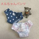 メルちゃんパンツ＊リボン☆