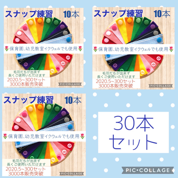 スナップ練習　お得30本セット