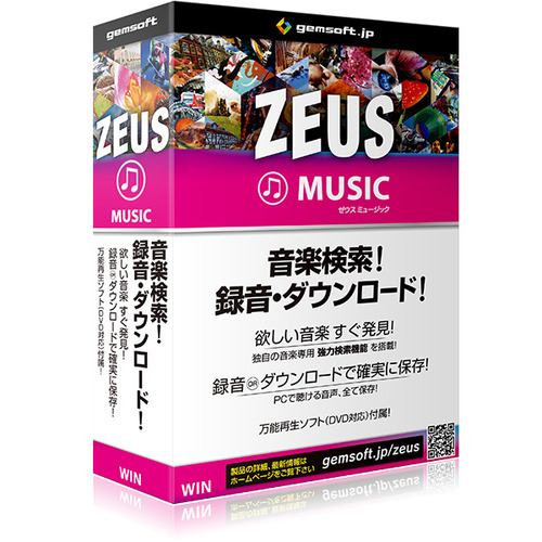 gemsoftZEUS Music 音楽万能 音楽検索・録音・ダウンロード