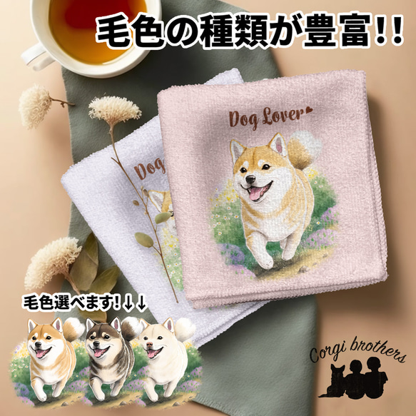 【 自然に囲まれた 柴犬 】 パステルカラー ハンカチ　2枚セット　犬　ペット　うちの子　プレゼント