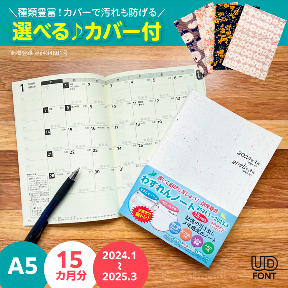 【カバー付】折り鶴用紙を使った2024年わすれんノート☆彡No.1 《1-6》カバー付（スケジュール帳）