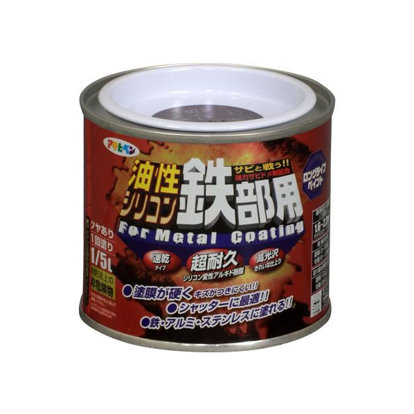 アサヒペン 油性シリコン鉄部用 1／5L チョコレート色 FC035NV