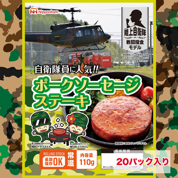 日本ハム ポークソーセージステーキ110g×20P 防災食 非常食 おかず 常温 902002597 1セット（直送品）