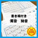 書き順　濁音　拗音　ひらがな　カタカナ　国語　知育教材