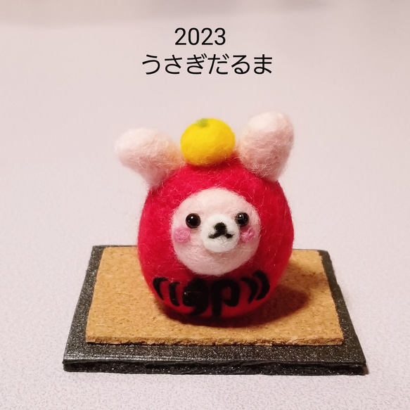 ＊干支飾り 2023 うさぎ 卯 お正月土台付き