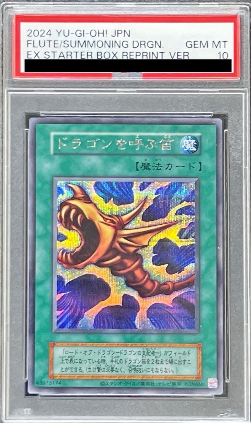 〔PSA10鑑定済〕ドラゴンを呼ぶ笛(復刻版)【シークレット】{-}《魔法》