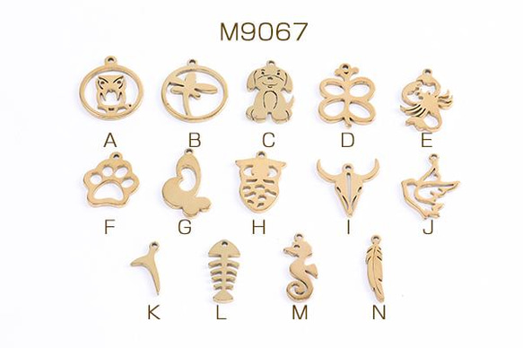 M9067-A 15個  ステンレス製 メタルチャーム 生き物 海の生き物 ゴールド 全14種 3X（5ヶ）