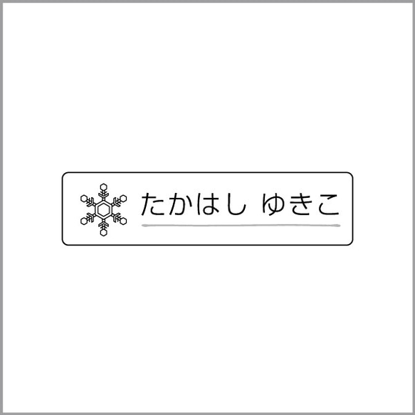 お名前シール【 ゆき 】防水シール(食洗機対応)／Sサイズ