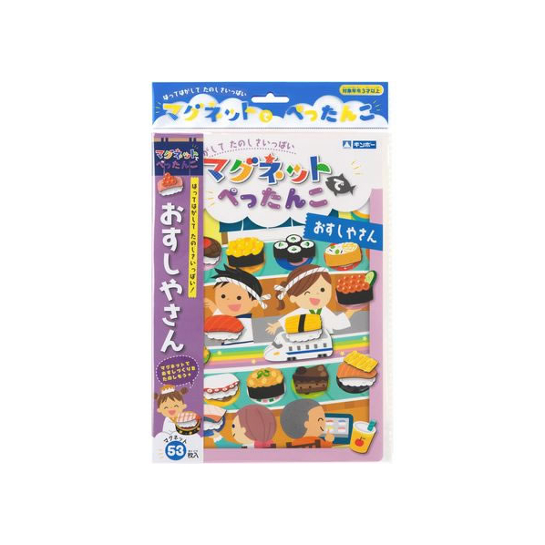 銀鳥 マグネットでぺったんこ おすしやさん FC271MT-339-063