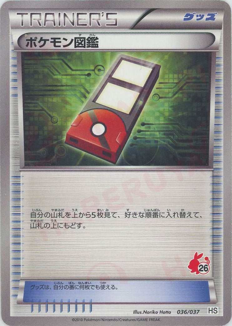 ポケモン図鑑:ポカブ(D){グッズ}〈036/037〉[HS]