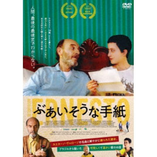 【DVD】ぶあいそうな手紙