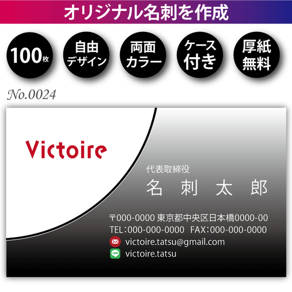 【送料無料】オリジナル名刺作成 100枚 両面フルカラー 紙ケース付 No.0024